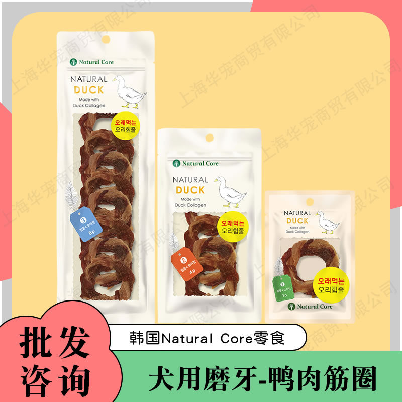 韩国Natural Core鸭肉筋圈10g/40g/80g磨牙狗零食鸭肉宠物零食