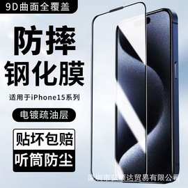 苹果16/15pro钢化膜iPhone14Plus防窥13无尘舱膜12秒贴x11手机膜