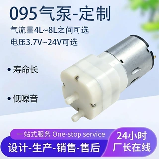定制095气泵 吸奶器 食品真空仪 康复手套 微型气泵 微型真空泵