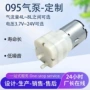 微型真空定制095真空泵