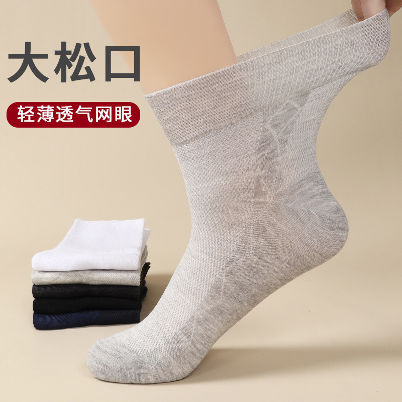 夏季男鬆口網眼襪薄款中筒棉襪吸汗透氣網眼中筒襪大寬口中老年襪