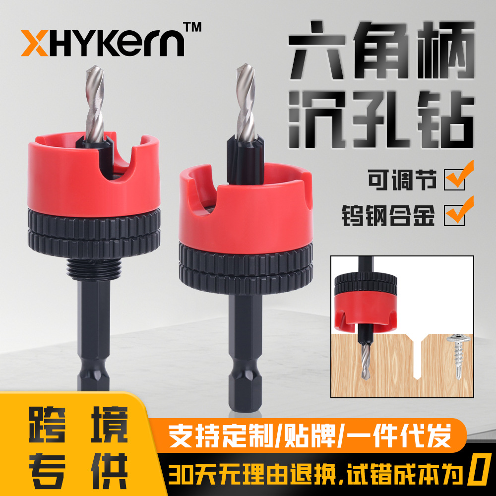 六角柄限位沉孔钻合金头锥孔钻上螺丝阶梯钻木材安装阶梯自攻螺丝