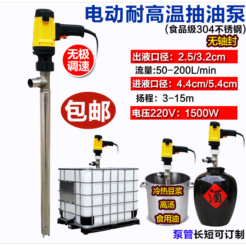电动油抽耐高温抽油泵无轴封304食品级不锈钢豆浆酒水酒糟抽液泵