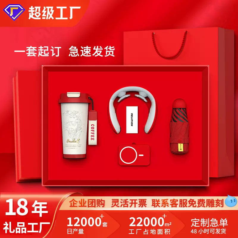 年会新年礼物送员工咖啡杯颈椎仪礼品套装定制logo企业活动伴手礼