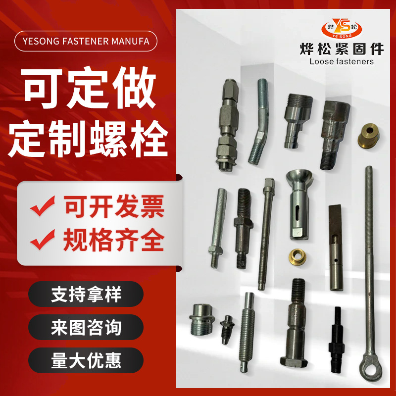 非标螺丝定制螺栓异型件加工螺钉螺母不锈钢铜制品来图机加工定做