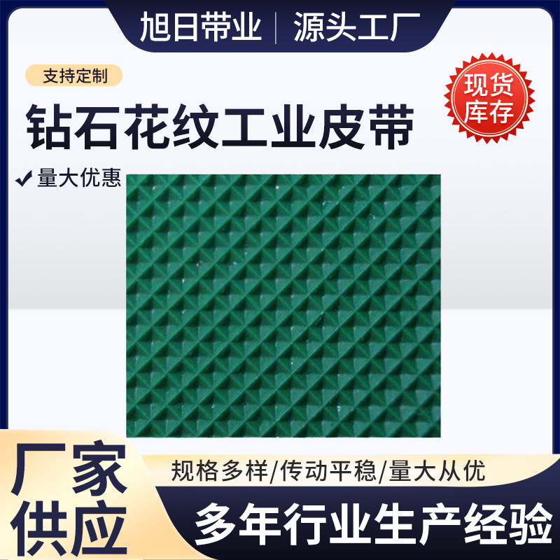 2MM绿色钻石花纹工业皮带 小格子花纹流水传送带输送带
