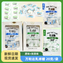 万和达乳球糖两种口味休闲解馋醇香奶味压片糖果20克