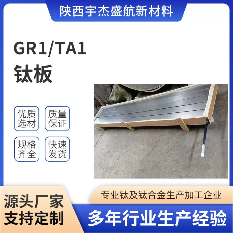 宇杰盛航出售TA1高纯钛板 钛合金板 剪切装箱按需加工 规格齐全