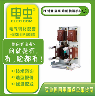 High Voltage Indoor Pt / Metering / Isolation / Fuse / Transfer Cabinet Hand Cart