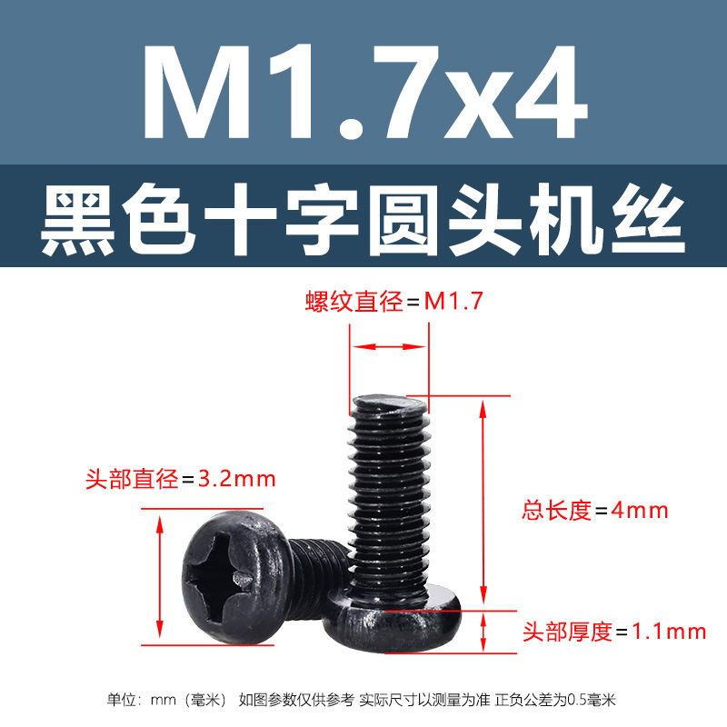 M1 m2鉄黒十字丸頭平尾機糸炭素鋼盤頭ボルト機歯ねじpm電子小ねじ|undefined