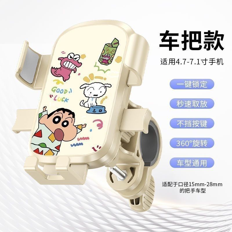 電気自動車携帯電話ホルダークレヨンしんちゃんホルダーバッテリー車耐衝撃テイクアウト専用ナビゲーション自転車ライディングホルダー|undefined
