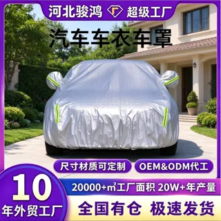 现货车衣全罩四季通用加厚加棉防水防冰雹遮阳防晒罩汽车车衣车罩