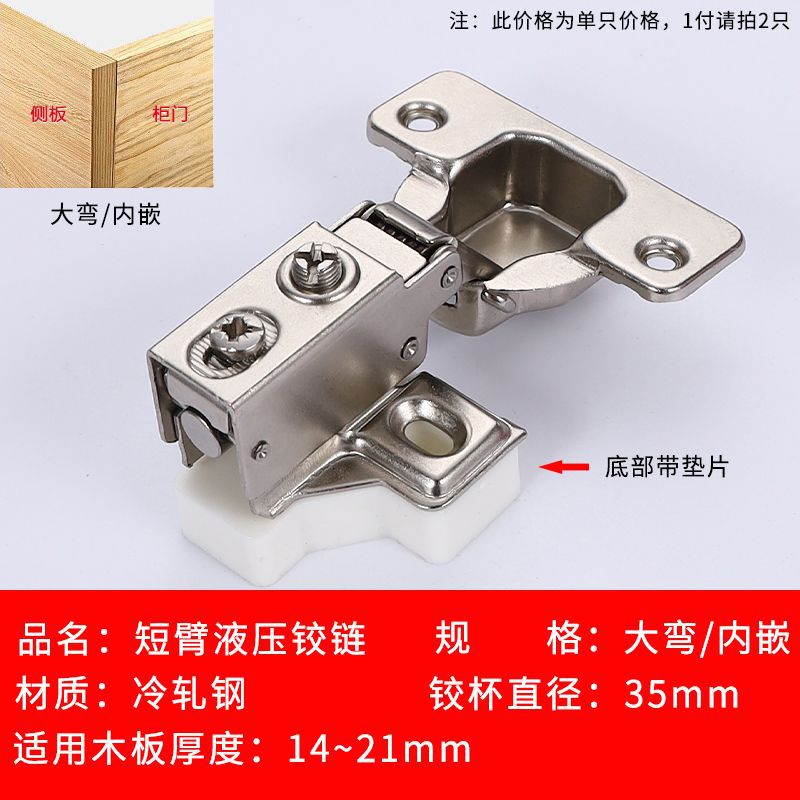 Short arm hydraulic hinge (big bend - embedded) bottom + 2 spacers