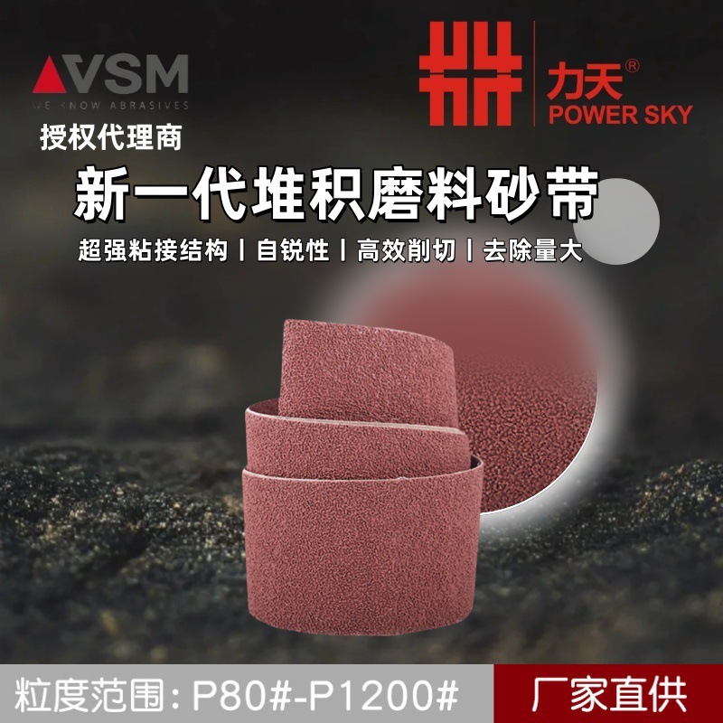 VSM德国KK712J砂带浮砂60X264mm金属切割砂纸锆刚玉航空用砂带机