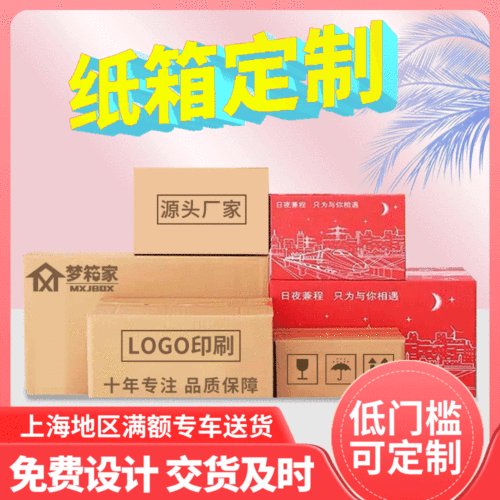 Paper box manufacturer Shanghai production factory three-layer five-layer seven-layer corrugated paper box paper box packaging box printing logo