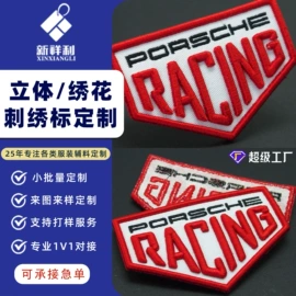 洗唛、商标;布贴;香包/香囊