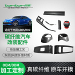 厂家定制适用22款丰田GR86斯巴鲁BRZ汽车改装干碳纤维内饰配件