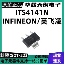 ȫ���M��ԭ�b ITS4141N IT4141 SOT223 �NƬ ����܇��оƬ
