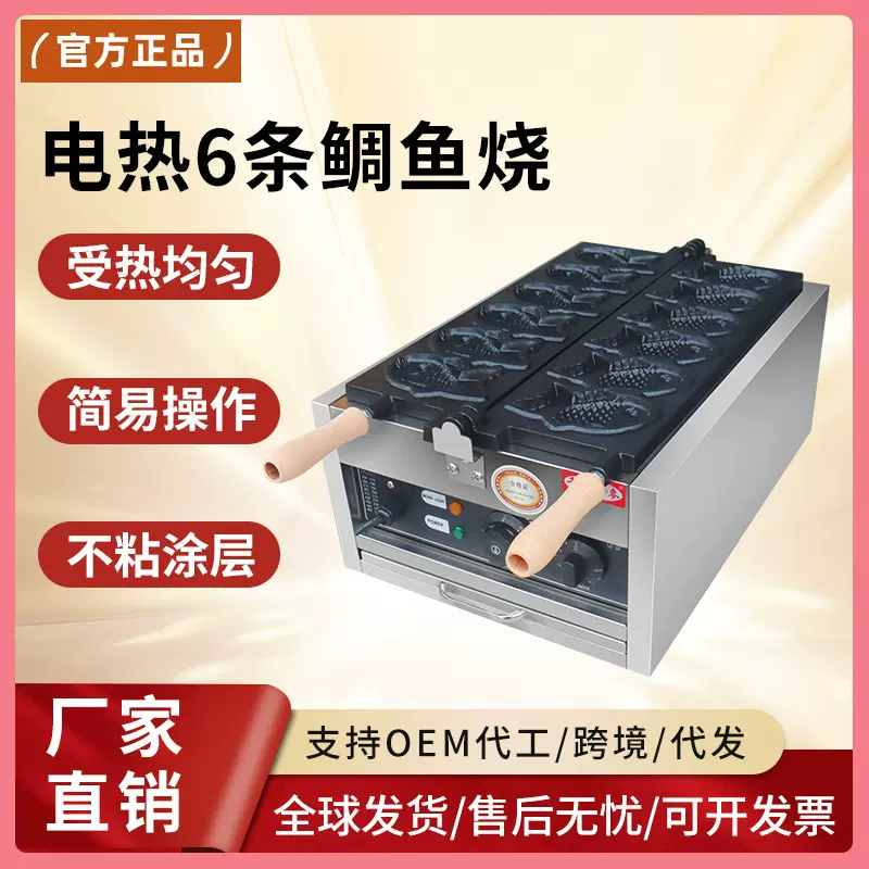 千麦商用鲷鱼烧机电热燃气日式冰激凌冰淇淋开口小鱼饼鲷鱼烧机