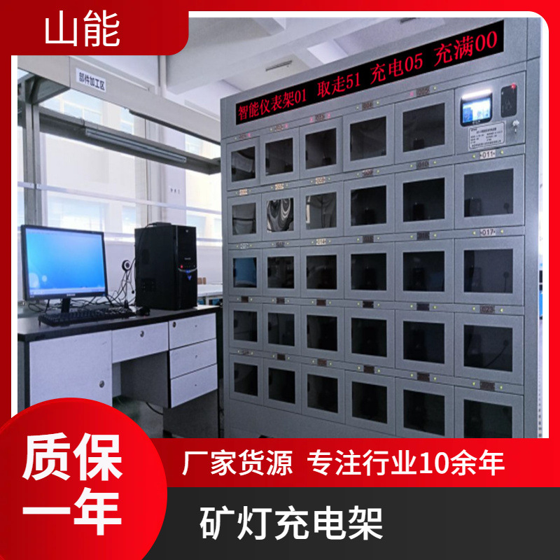 山能供应井下全自动矿灯充电柜 冷轧钢板表面喷塑 使用方便