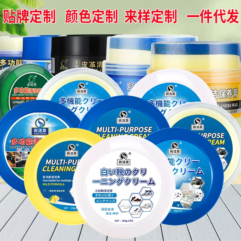 清洁膏厂家批发尚洁泉多功能清洁膏家居皮具小白鞋保养无水去污膏