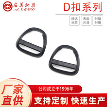 厂家现货供应塑料D扣D字扣调节扣D型扣半圆D环三角扣