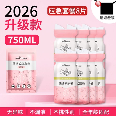 On-board emergency urine bag Car Emergency Toilet, Convenient Gadget - large-arc-mouth-selected-absorbent-cotton8-pieces-increased-capacity-no-odor-comes-with-a-modesty-film
