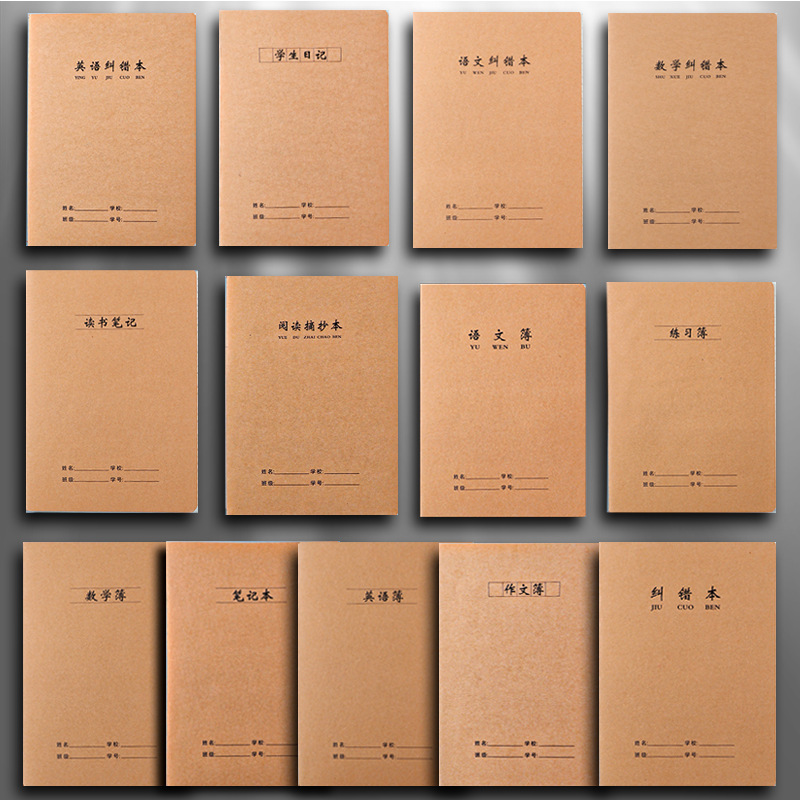 Libro de tareas Cuaderno 16K Matemáticas Inglés Chino Papel kraft Libro de ejercicios Estudiantes de la escuela Libro de costura general