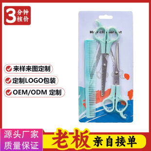 Customized Kidsren's Baby Hairdressing Scissors Set Bangs Tooth Scissors Flat Scissors Comb Pet Grooming Tools Hairdressing Scissors