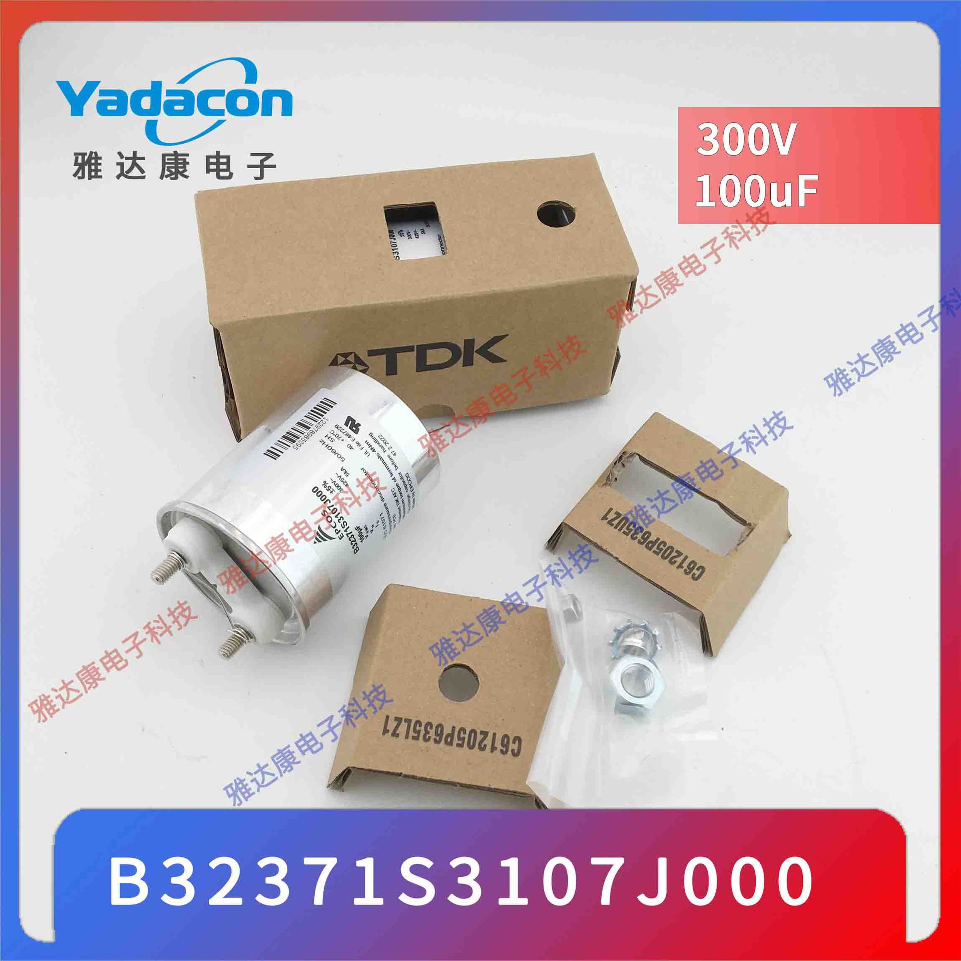 EPCOS / 薄膜电容B32371S3107J000 300V100UF电力电容滤波储能