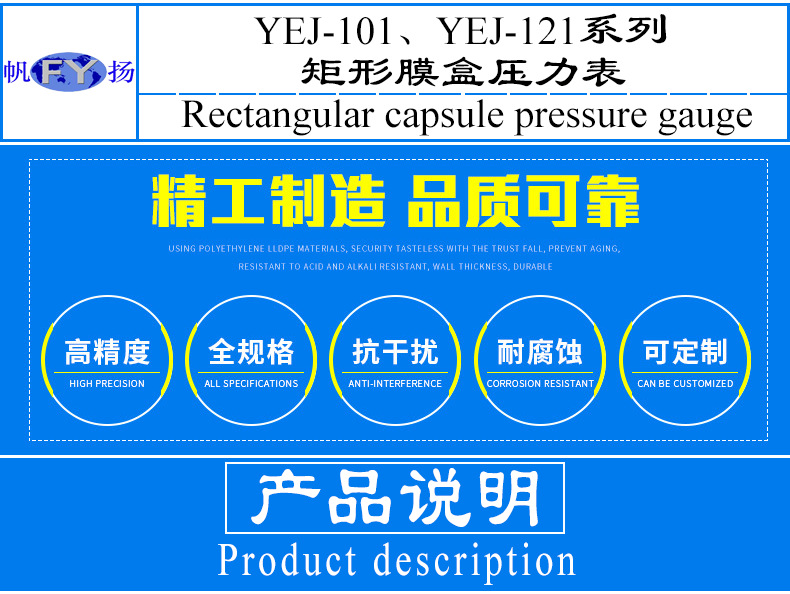 YEJ-101矩形膜盒压力表产品说明.png