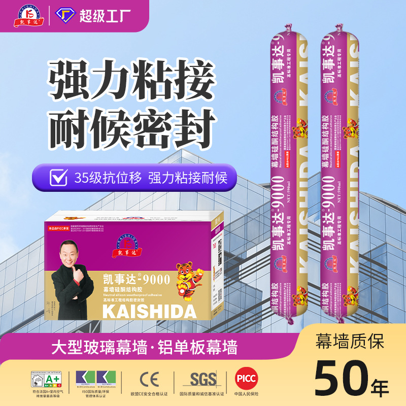 9000中性硅酮结构胶玻璃幕墙铝单板幕墙结构胶厂家生产批发黑色
