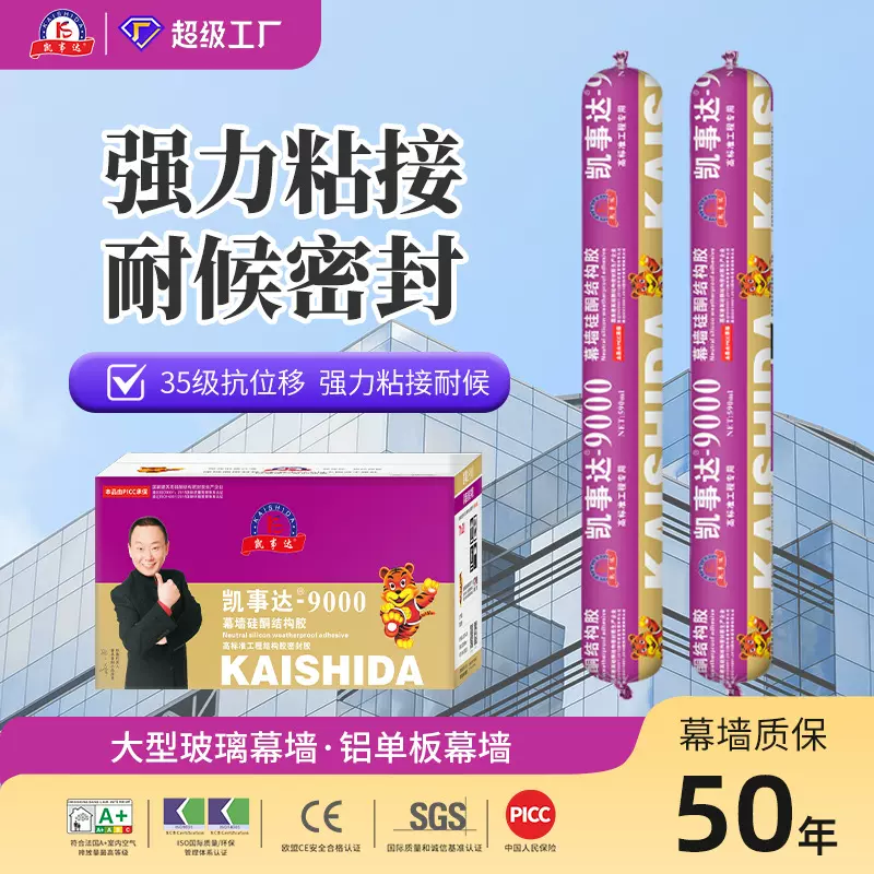 9000中性硅酮结构胶玻璃幕墙铝单板幕墙结构胶厂家生产批发黑色