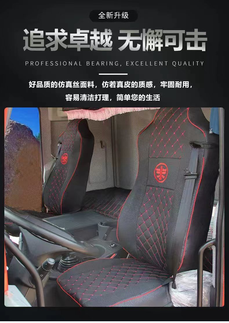 Large Truck解放J6P德龙新M3000X3000欧曼Gtl乘龙H7天龙豪沃座套卧铺套