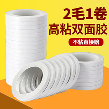 10件起包邮强力双面胶办公文具双面胶学生用高粘度白色手撕双面胶