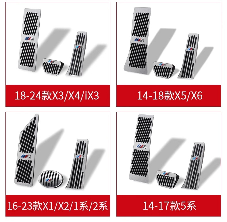 Suitable for Bmw New 3 Series 5 Series 4 Series 7 Series X3X4X5X6 Brake Accelerator Pedal Interior Modification Decoration