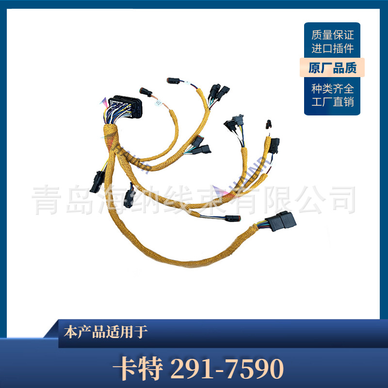 291-7590 通用于卡特320D挖掘机发动机线束