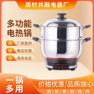 不锈钢电锅 电煮锅 电炒锅 一体式电火锅电蒸锅厂家多功能电热锅