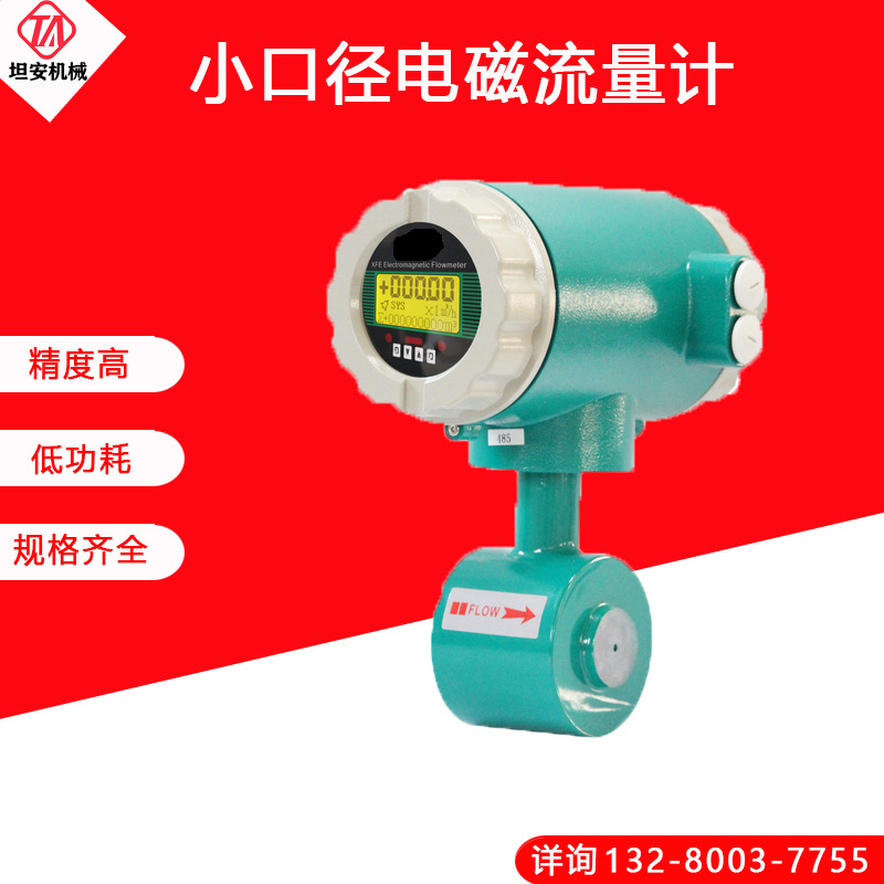 小口径电磁流量计 测量精度高 泥浆纸浆检测 稳定性能高