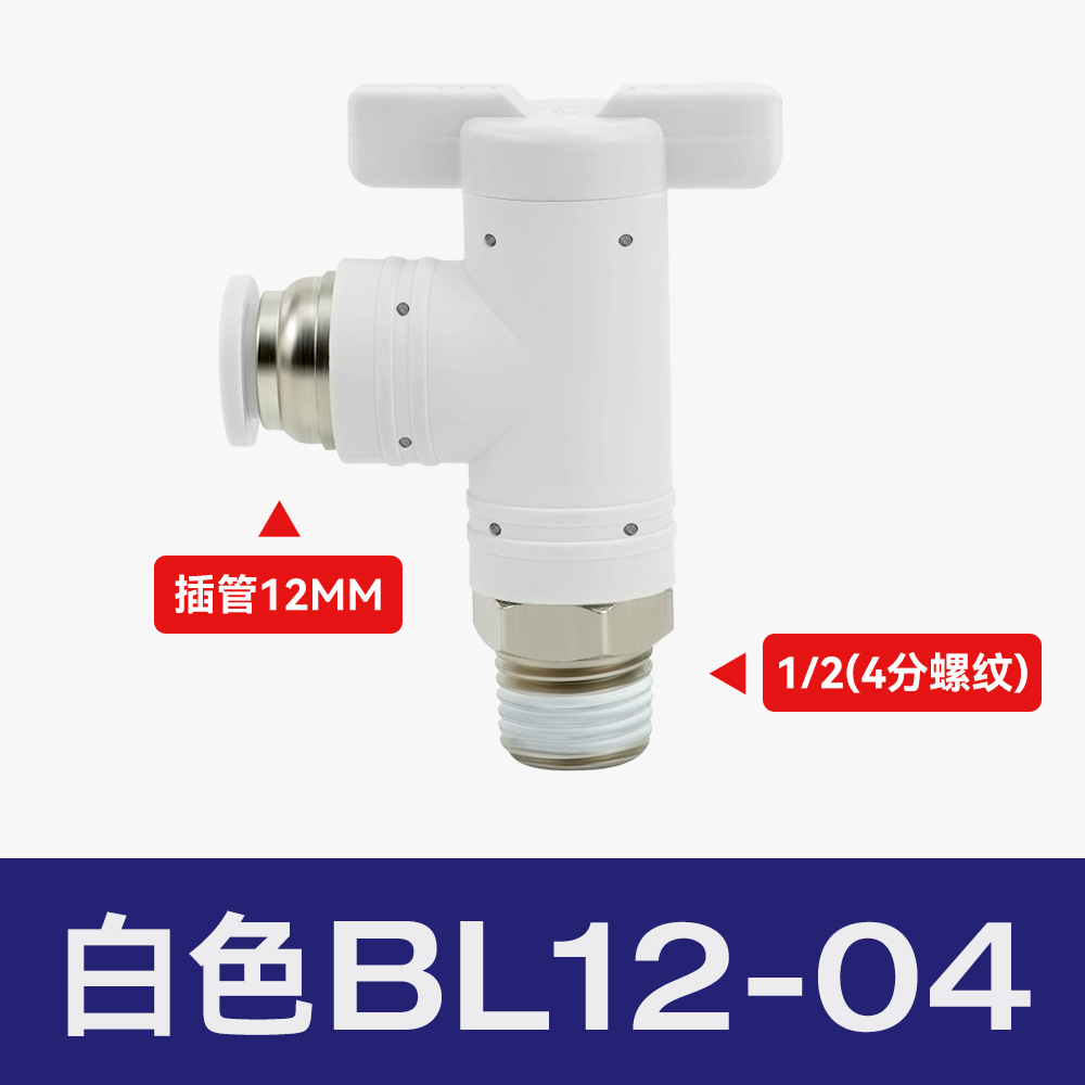 空気圧継手プラスチックハンドバルブBUC-8/4/6/10/12気管手動スイッチBTCバルブBC8-02ボールバルブ