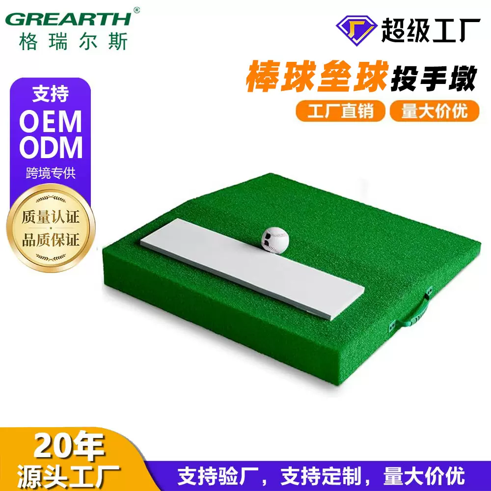 亚马逊热销Baseball扔球投球垫棒球挥球坡度投手丘垒球投手墩批发
