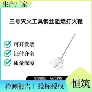 Fire Rescue Fire Extinguishing Broom Steel Wire Flame Retardant Fire Whip Single Handheld Fire Mop No. 3 Fire Extinguishing Tool