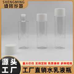 PET 透明ペットボトル 150ML200ML 保湿エッセンスエッセンスウォーターボトルトナー栄養水空ボトル