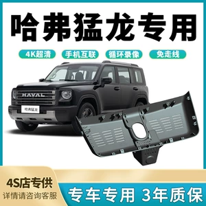 23-26 Haval Menglong üçün 4K HD gecə görmə, USB gizli videoqeydçi