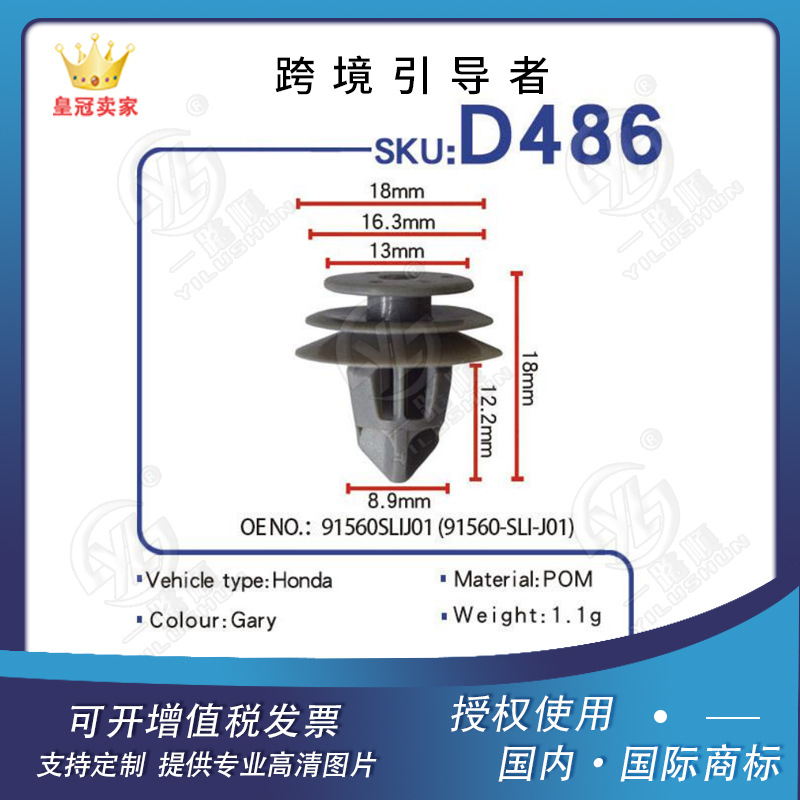 Adecuado para Honda coche puerta panel guardia rueda ceja hebilla D486 OE:91560SLIJ01(91560-SLI-J01)