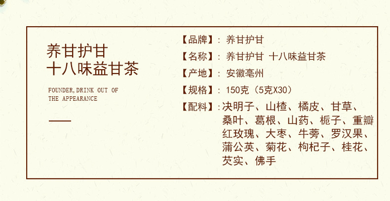 养肝护甘十八味益甘茶 (3).jpg