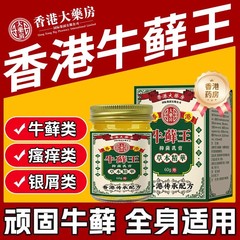 香港牛藓王牛皮药膏头皮股银去屑病皮肤杀菌症止痒正品专用癣