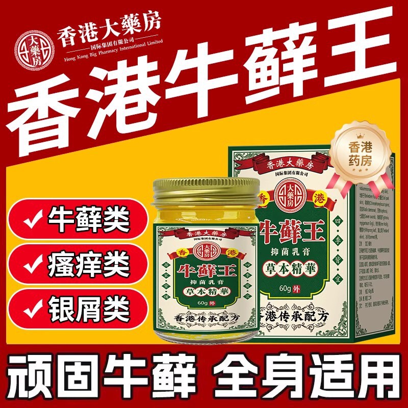 香港牛藓王牛皮药膏头皮股银去屑病皮肤杀菌症止痒正品专用癣|undefined