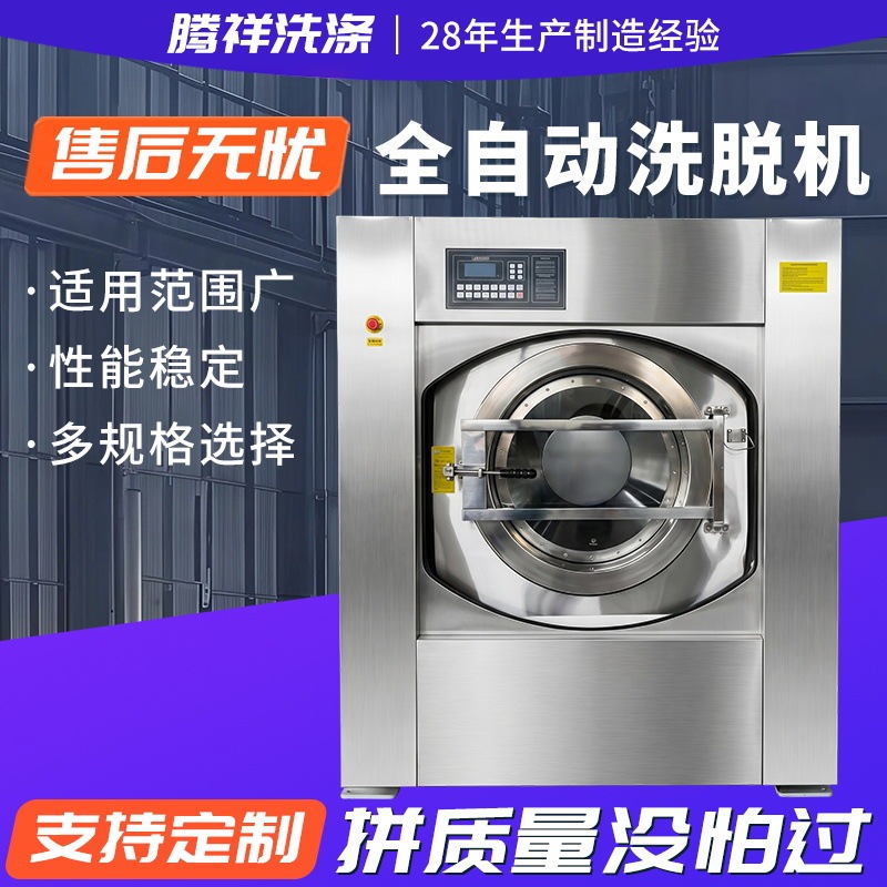 10-120kg fully automatic washer-dryer industrial hotel washing machine laundry room washing equipment industrial washing machine 10-120kg fully automatic washer-dryer industrial hotel washing machine laundry room washing equipment industrial washing machine