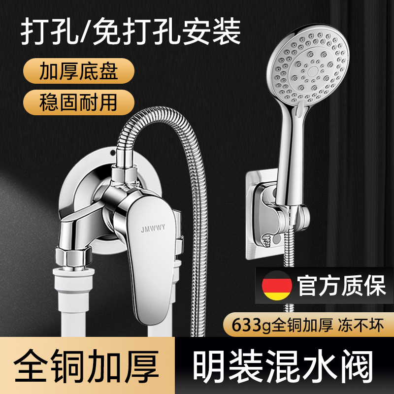 明装混水阀冷热淋浴水龙头花洒洗澡浴室开关阀太阳能热水器混合阀|undefined